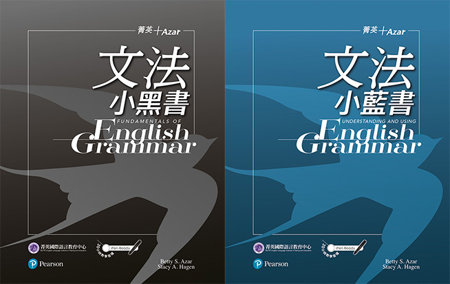 菁英Azar文法小黑書/小藍書