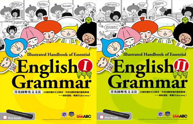菁英圖解英文文法 I / II
