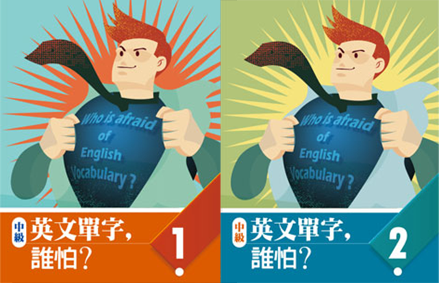 中級字彙A/B