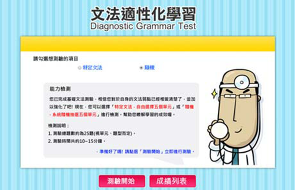 多益文法強化練習系統