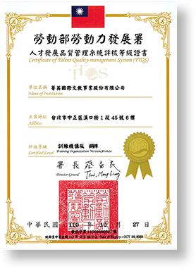 政府認證,評鑑優良教育機構
